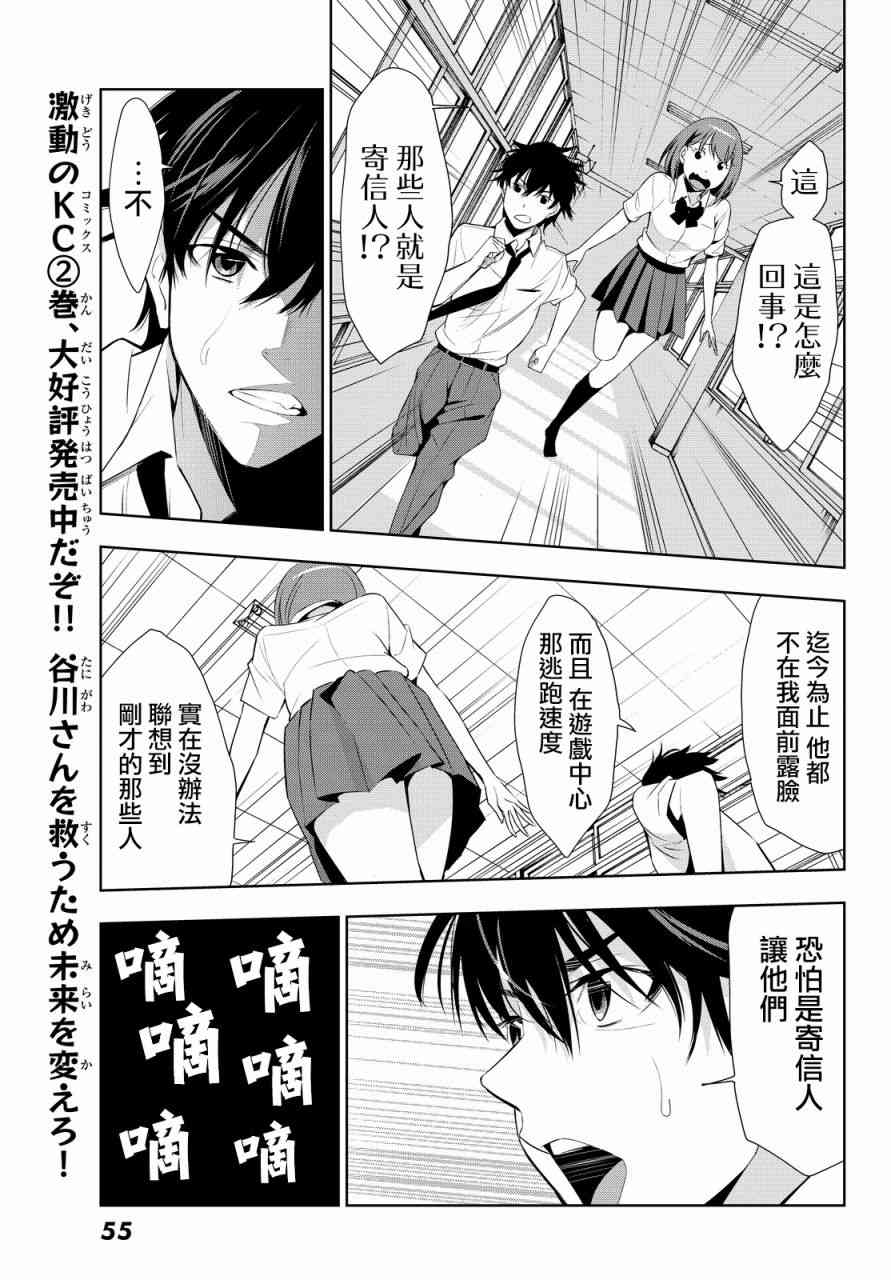 君逝之夏 12话 第20页