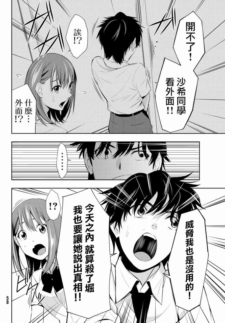 君逝之夏 12话 第23页