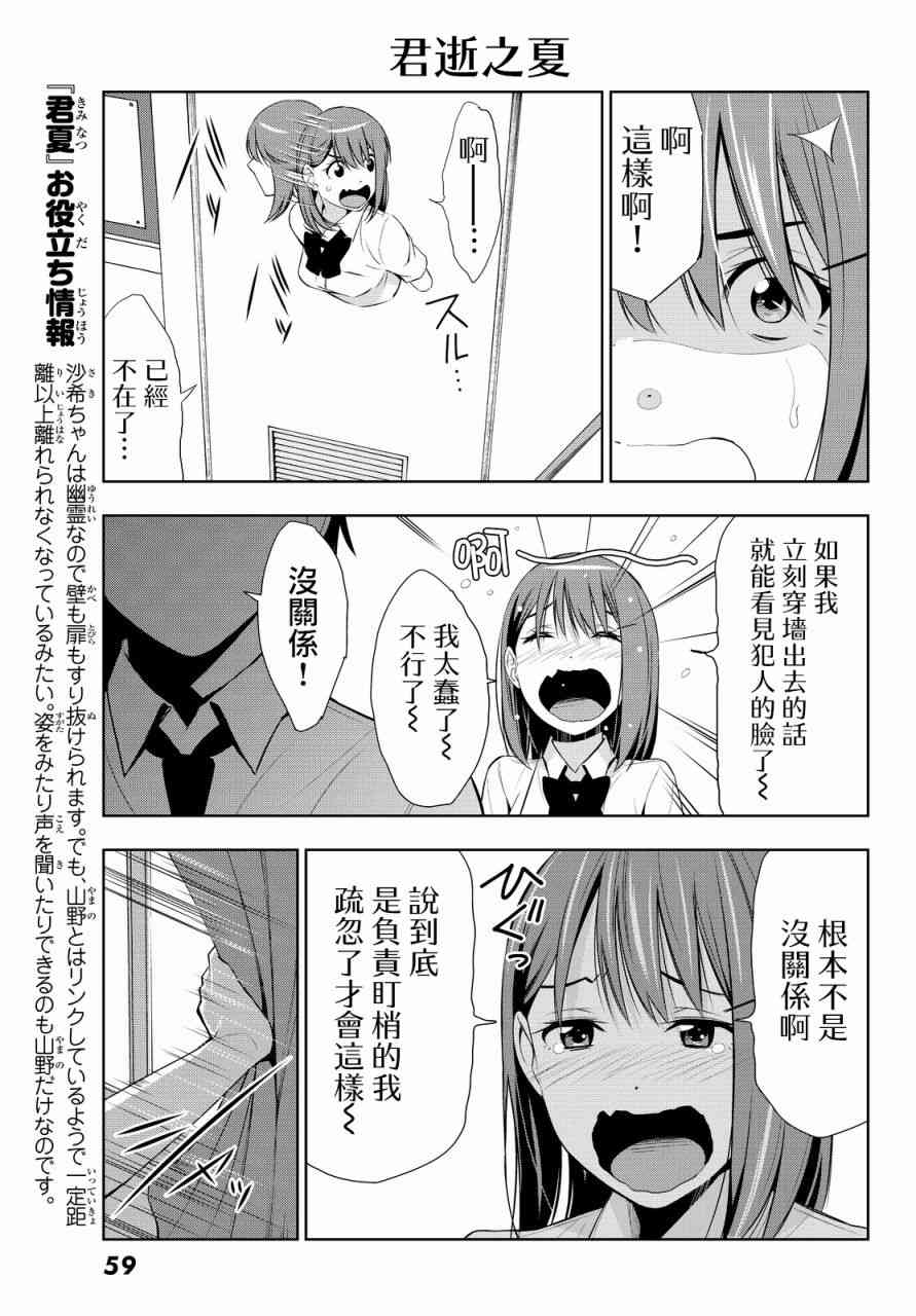 君逝之夏 12话 第24页