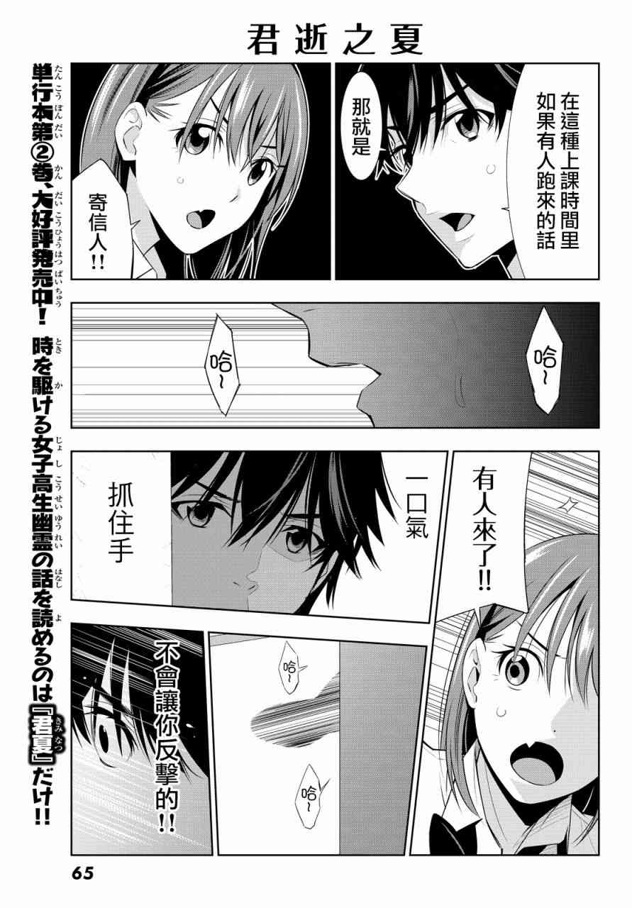 君逝之夏 12话 第29页