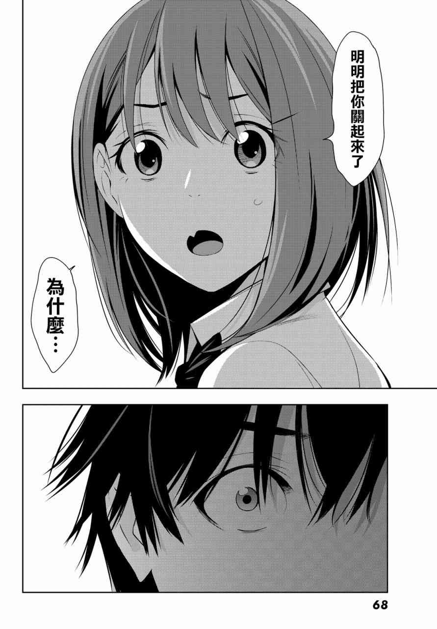 君逝之夏 12话 第31页