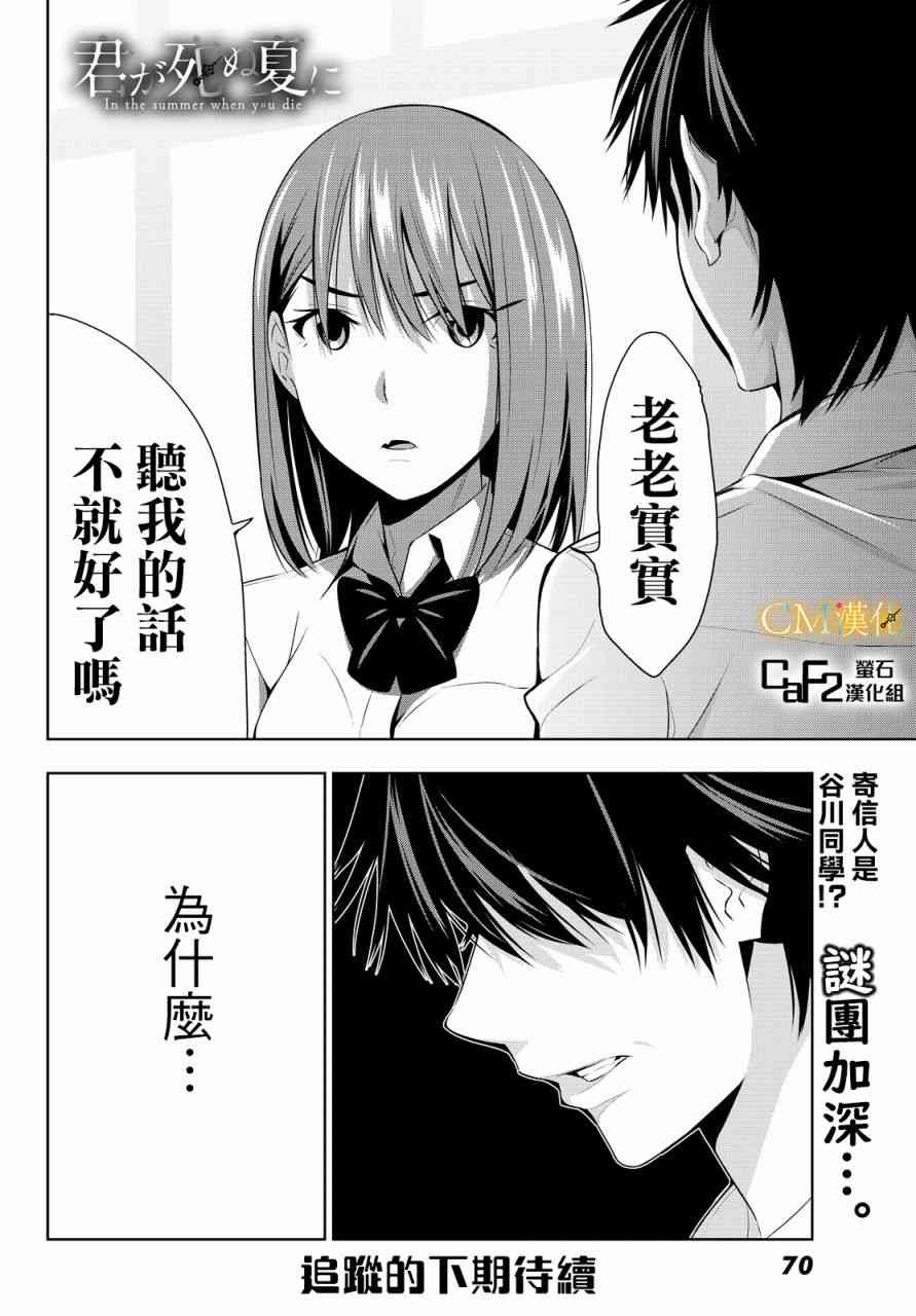 君逝之夏 12话 第33页