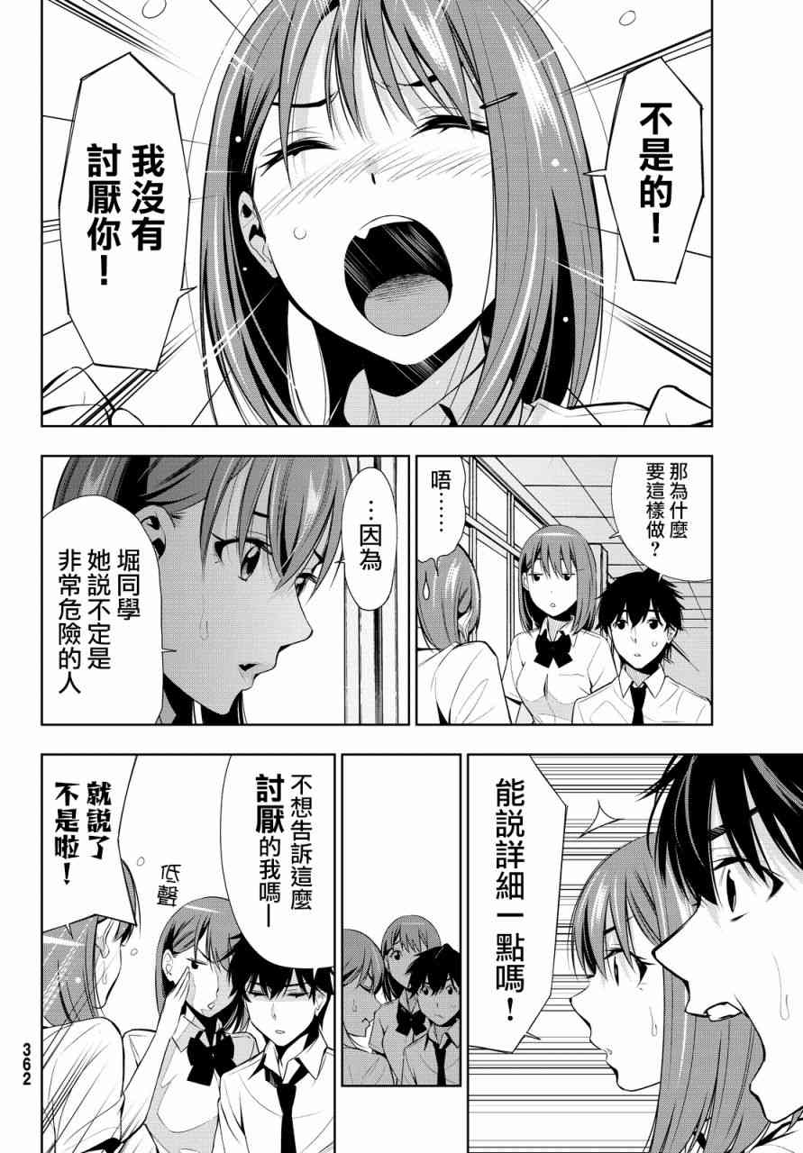 君逝之夏 13话 第3页