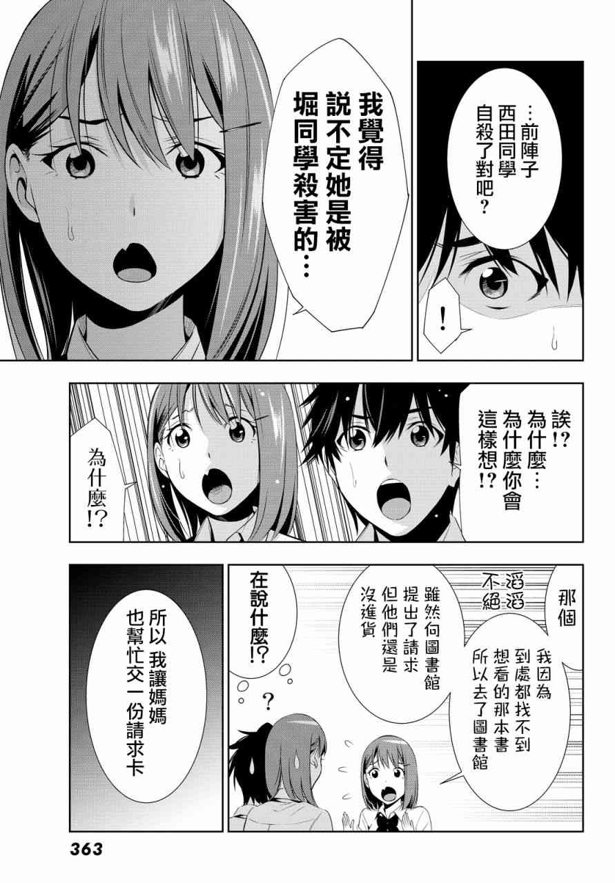 君逝之夏 13话 第4页