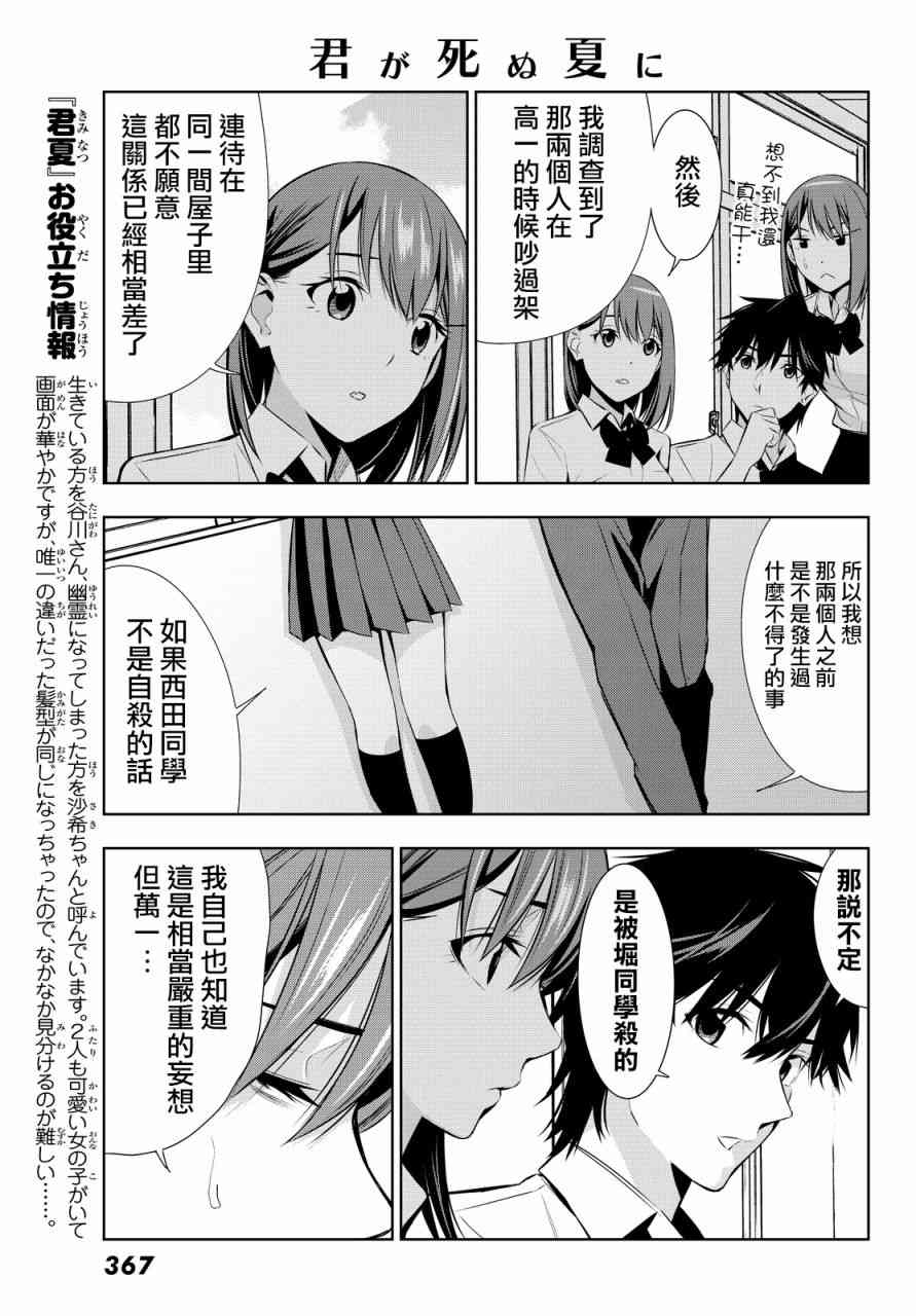 君逝之夏 13话 第8页