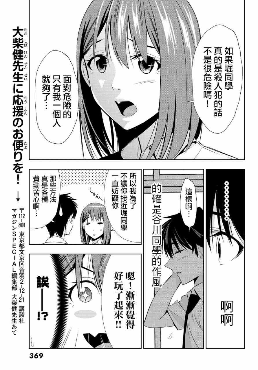 君逝之夏 13话 第10页