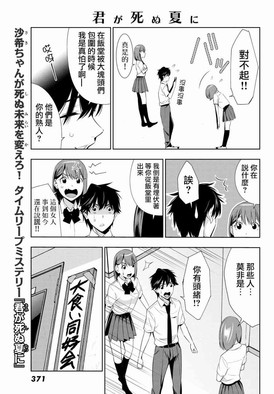 君逝之夏13话图