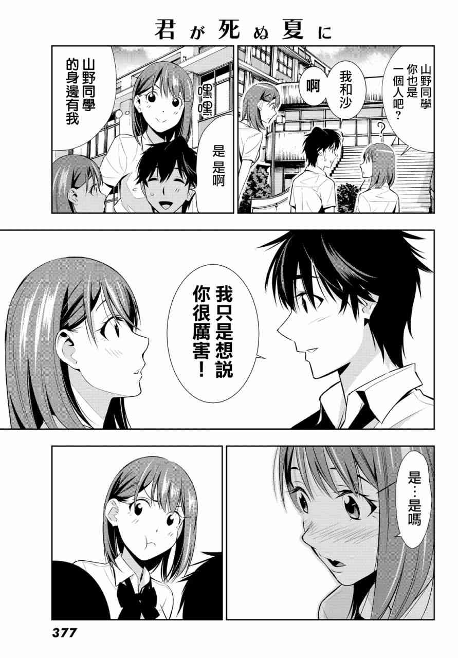 君逝之夏 13话 第18页