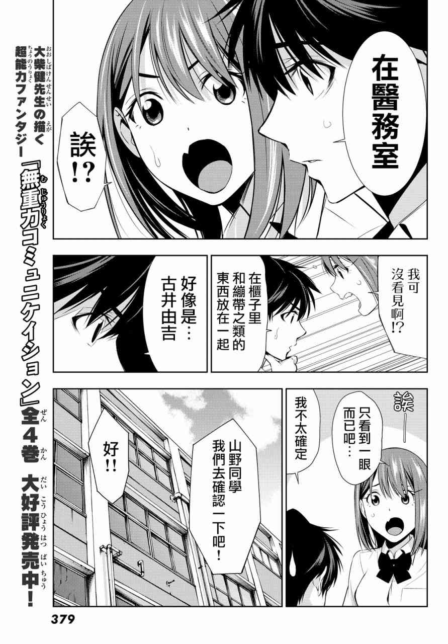 君逝之夏 13话 第20页