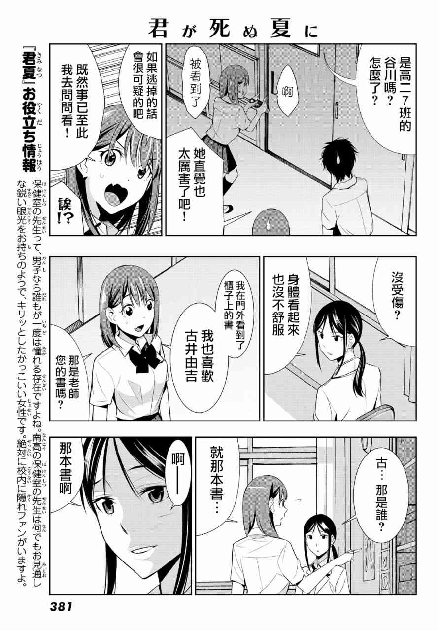 君逝之夏 13话 第22页