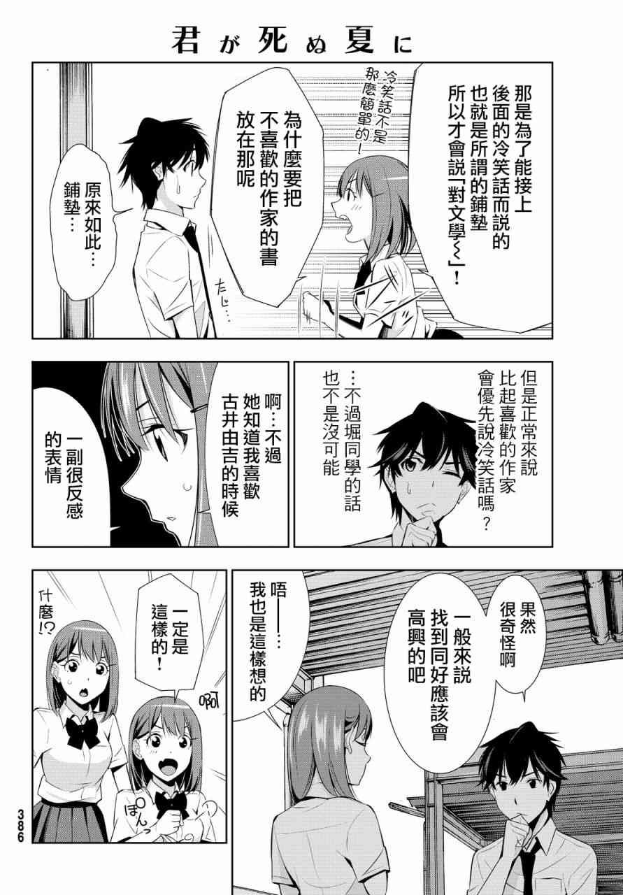 君逝之夏 13话 第27页
