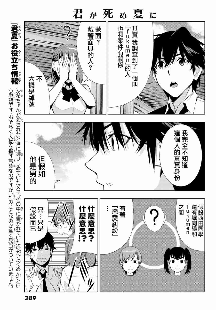 君逝之夏 13话 第30页