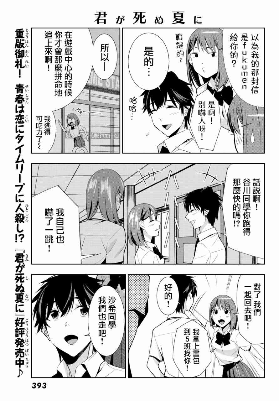 君逝之夏 13话 第34页