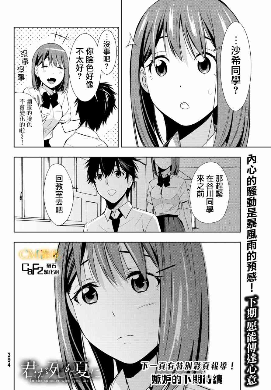 君逝之夏 13话 第35页