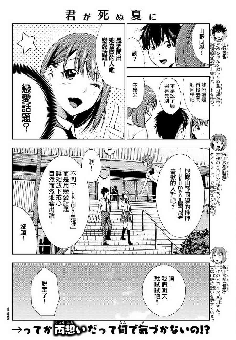 君逝之夏 14话 第3页