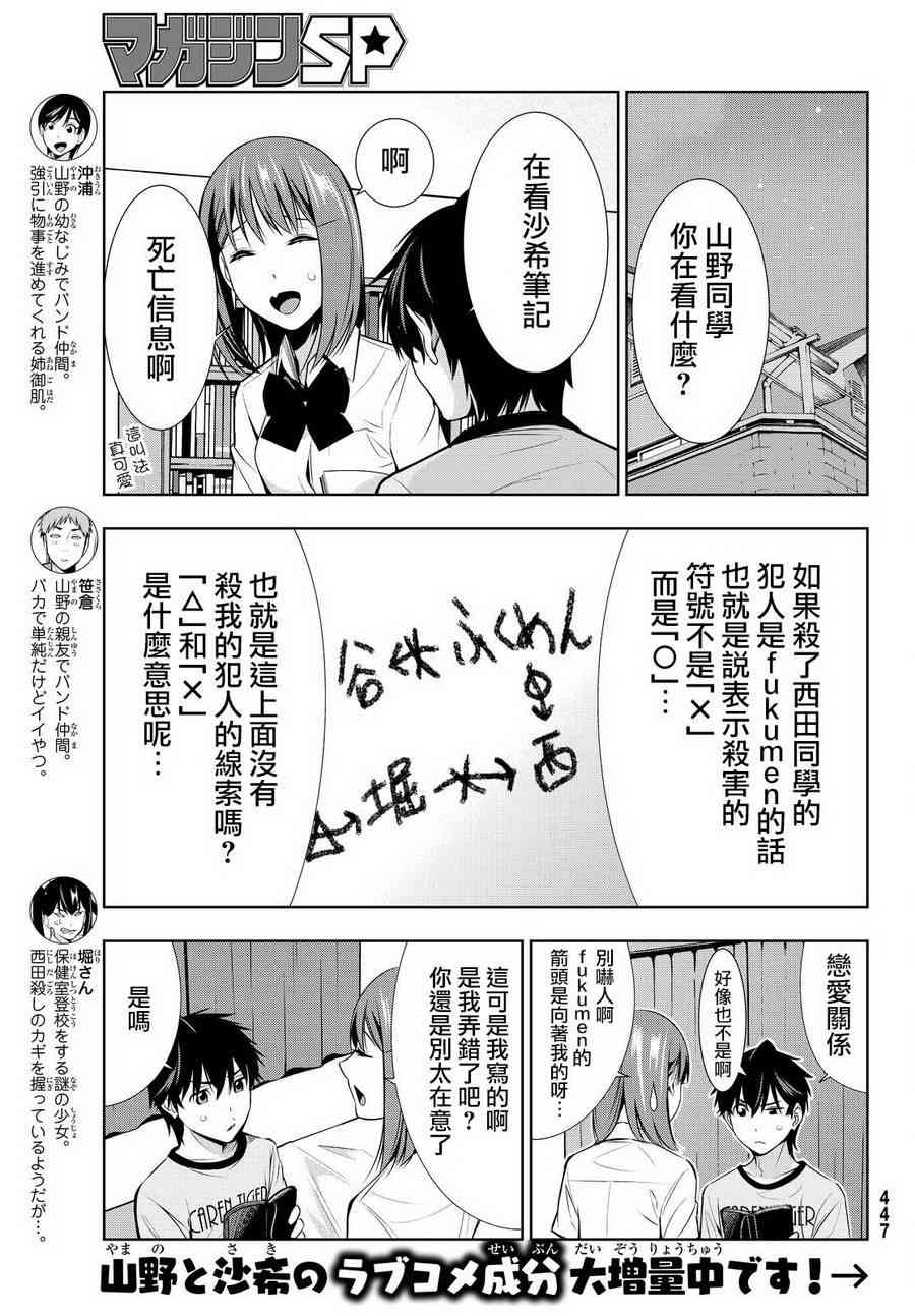 君逝之夏 14话 第4页
