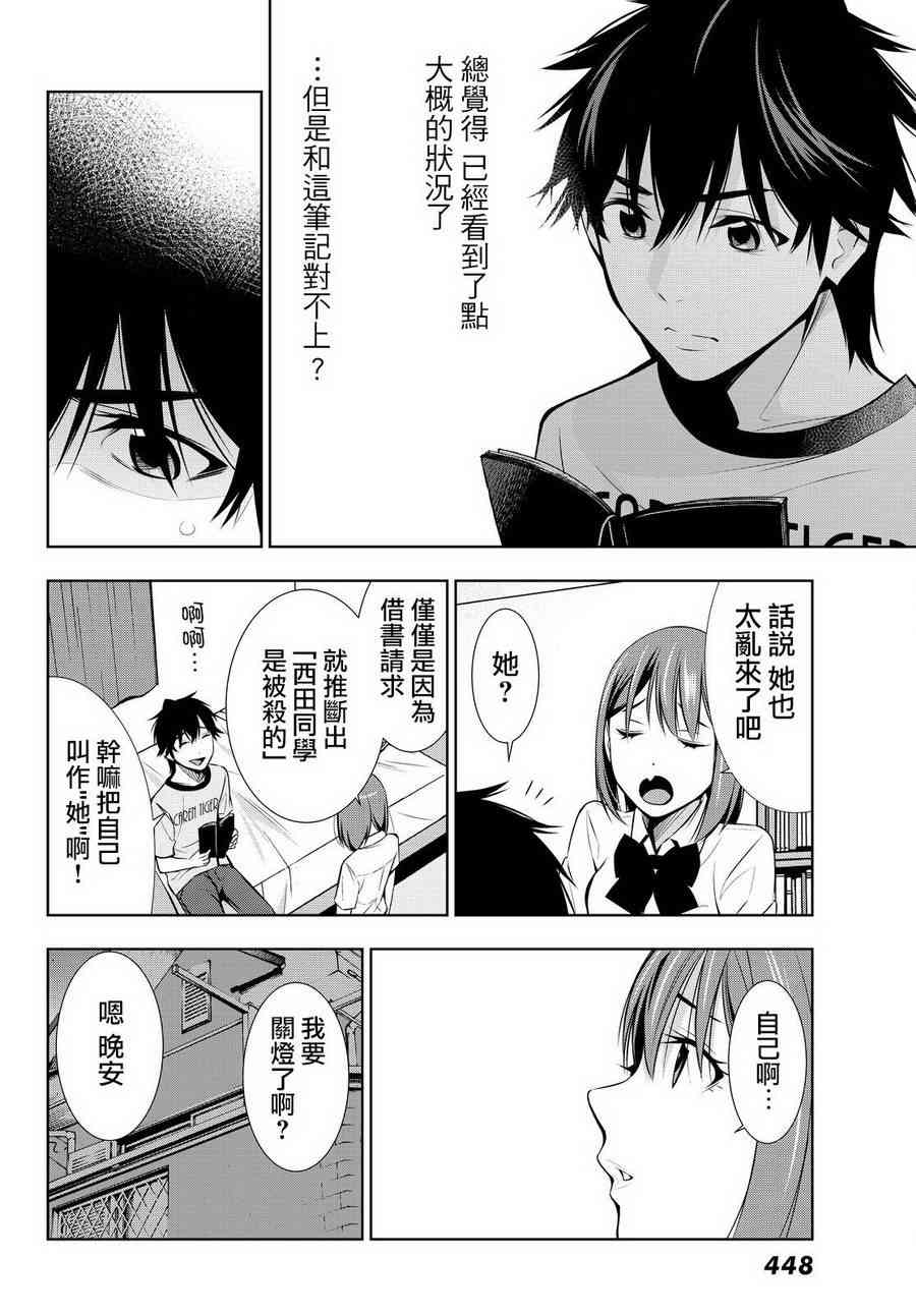 君逝之夏 14话 第5页