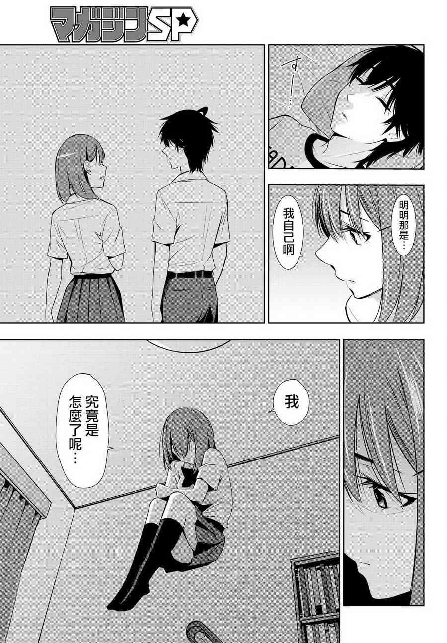 君逝之夏 14话 第6页