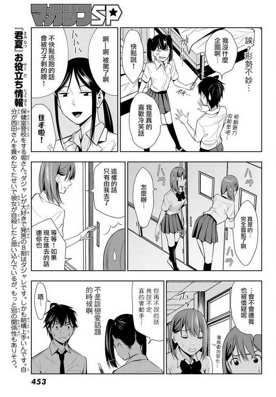 君逝之夏14话图