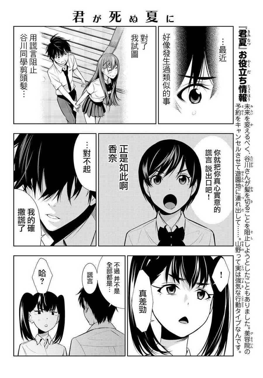 君逝之夏 14话 第11页