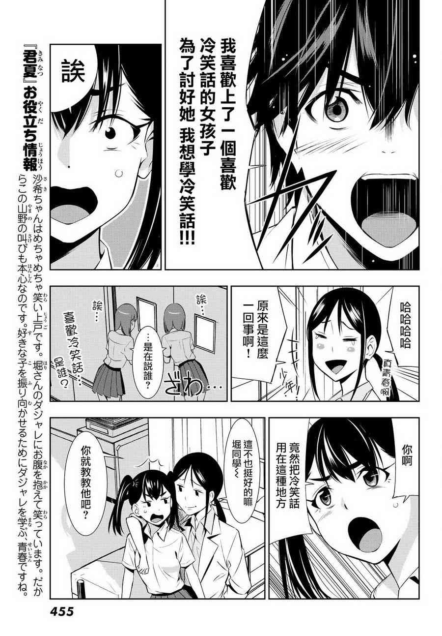 君逝之夏 14话 第12页