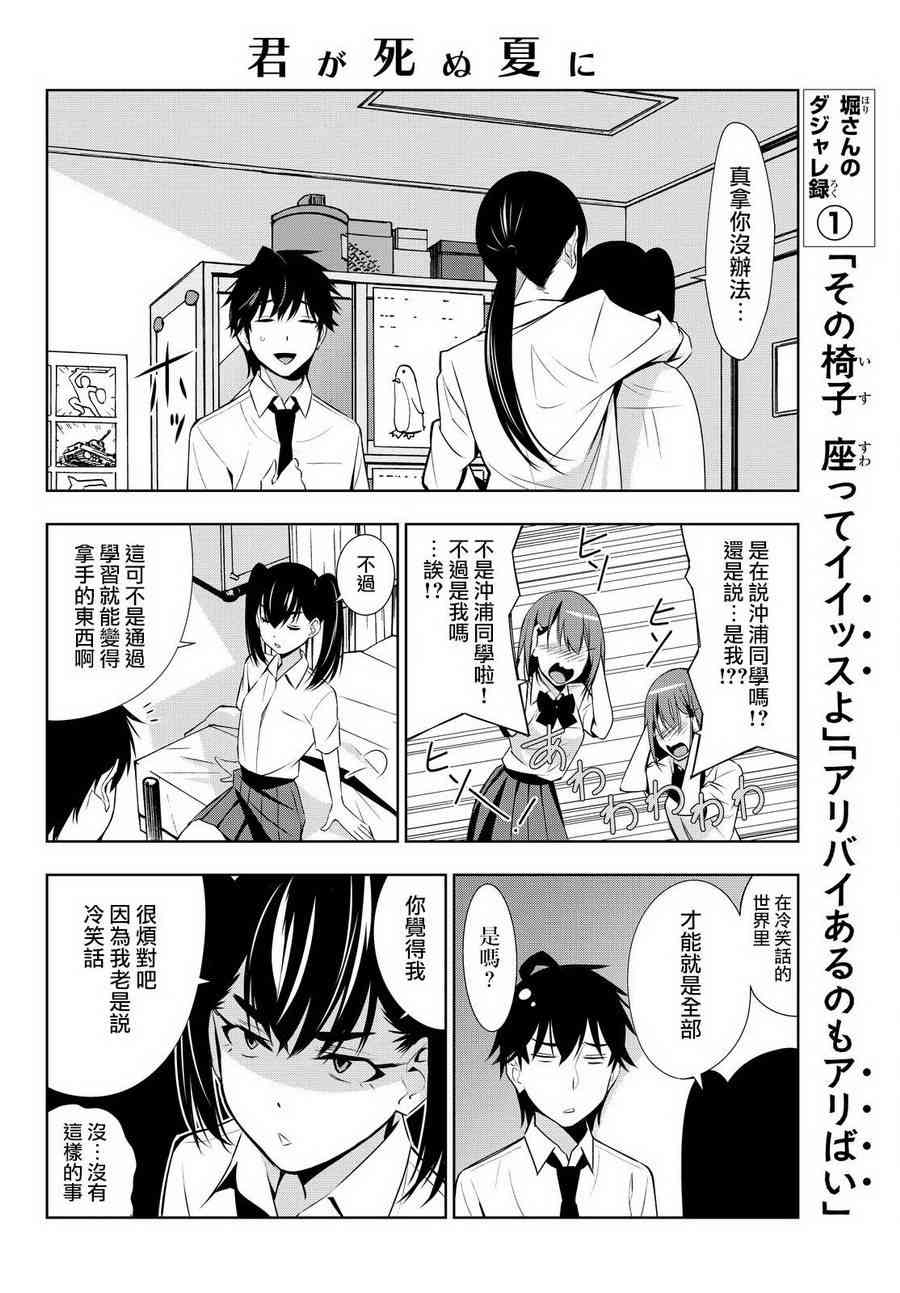 君逝之夏 14话 第13页