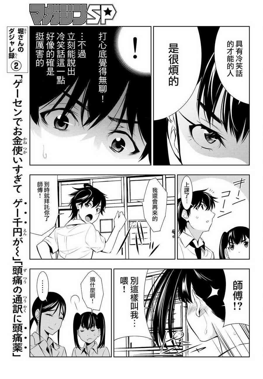 君逝之夏 14话 第14页