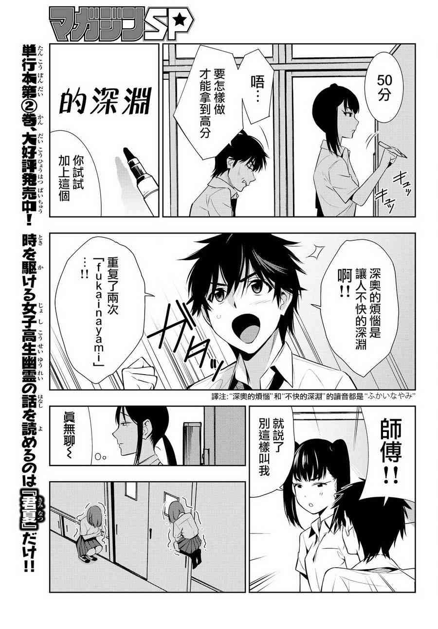 君逝之夏 14话 第16页