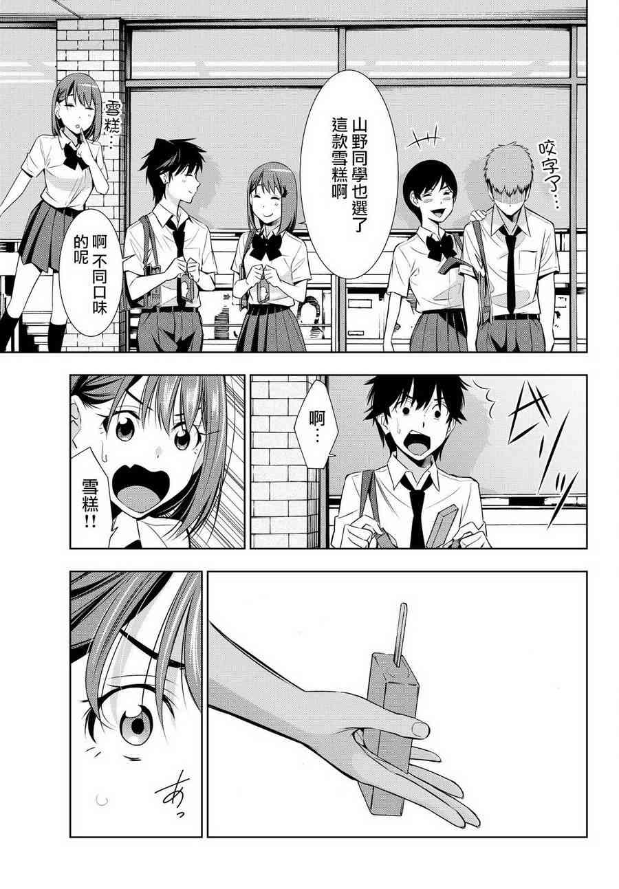 君逝之夏 14话 第22页