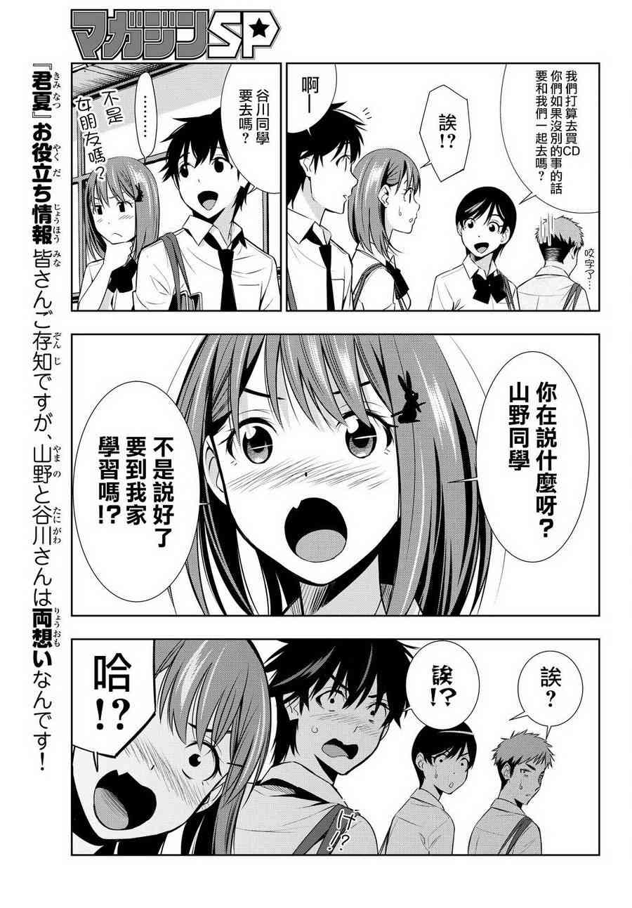 君逝之夏 14话 第24页