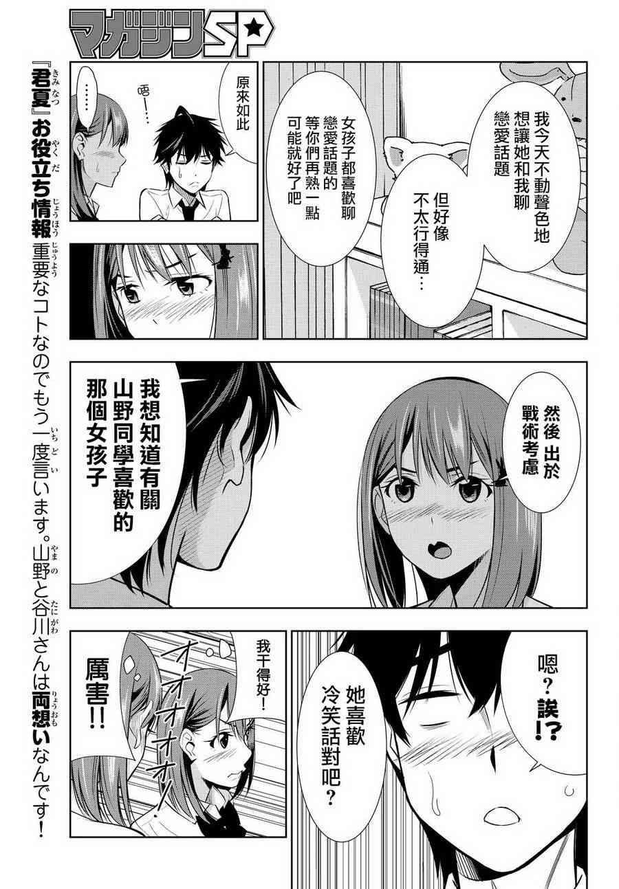 君逝之夏 14话 第26页