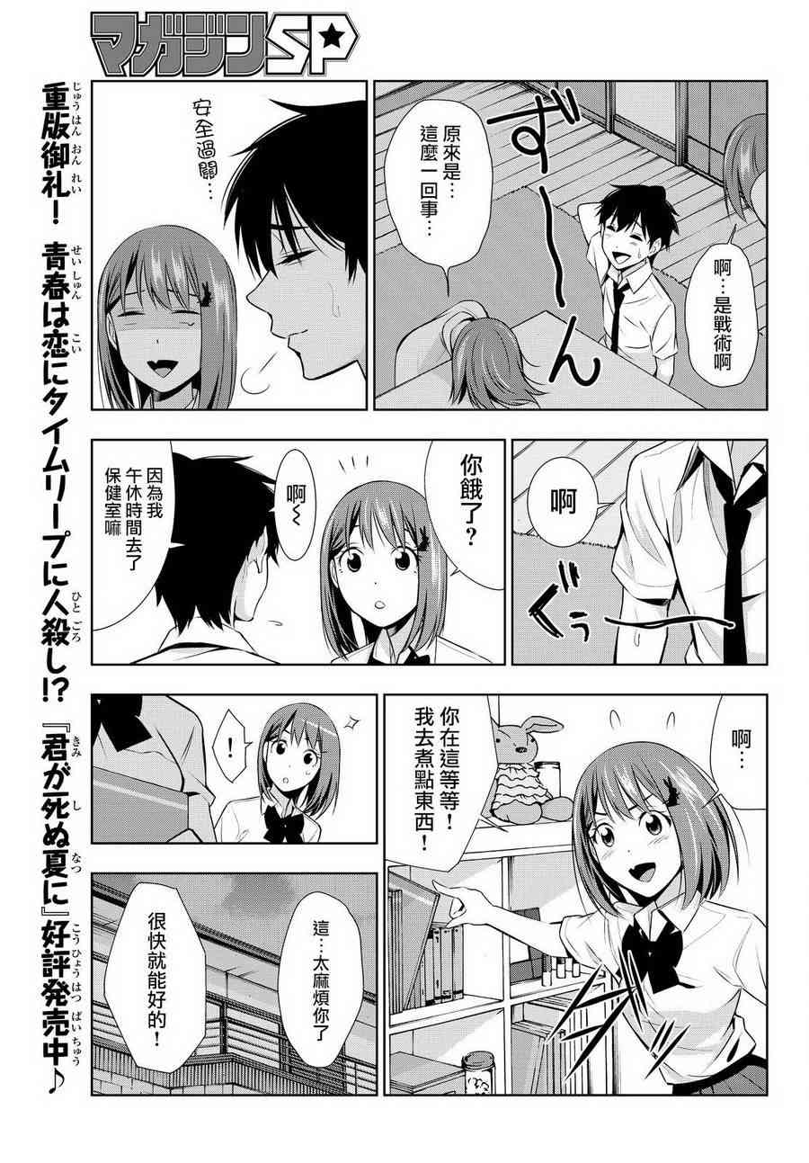 君逝之夏 14话 第28页