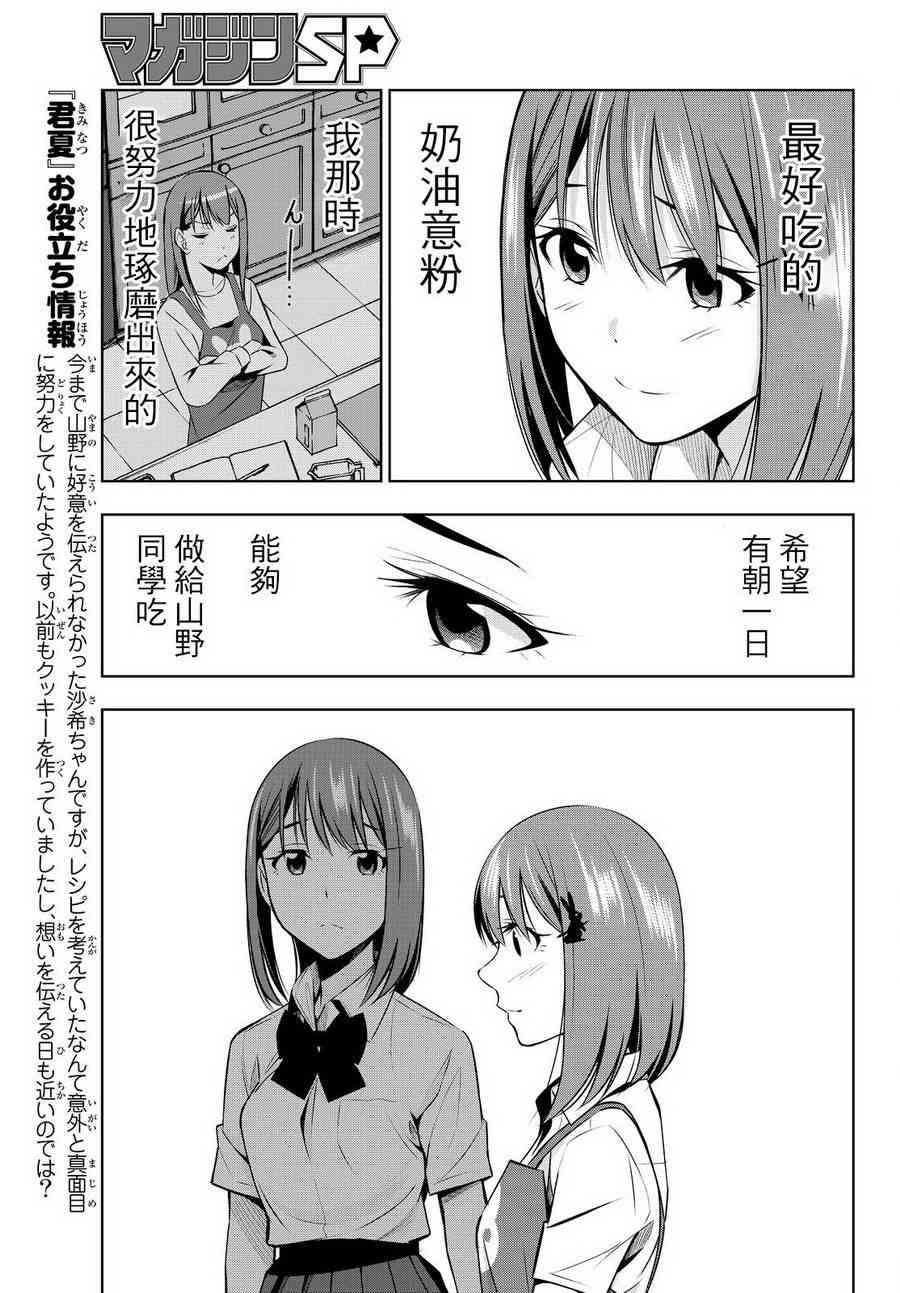君逝之夏 14话 第30页