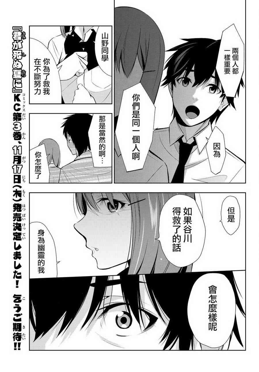 君逝之夏 14话 第34页