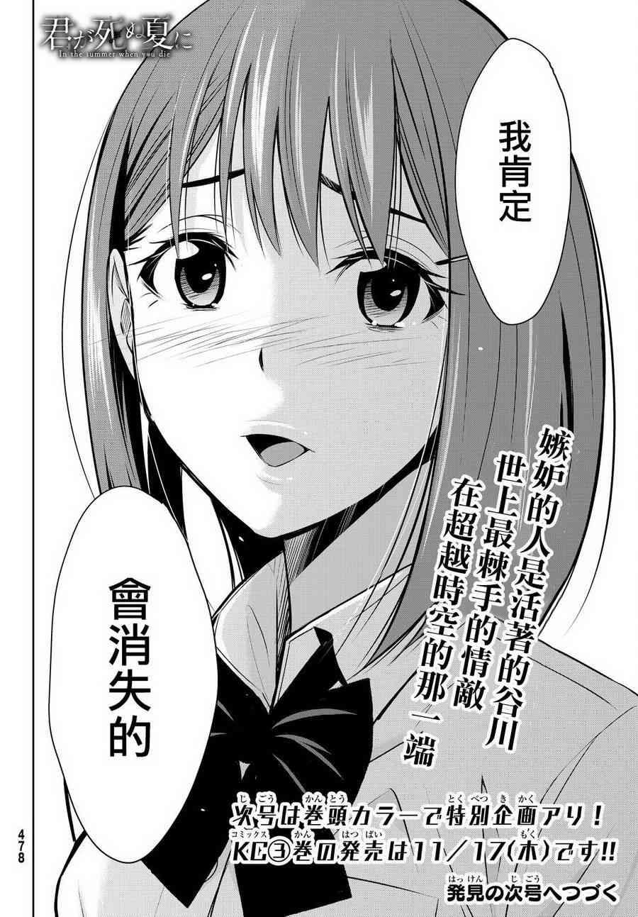 君逝之夏 14话 第35页