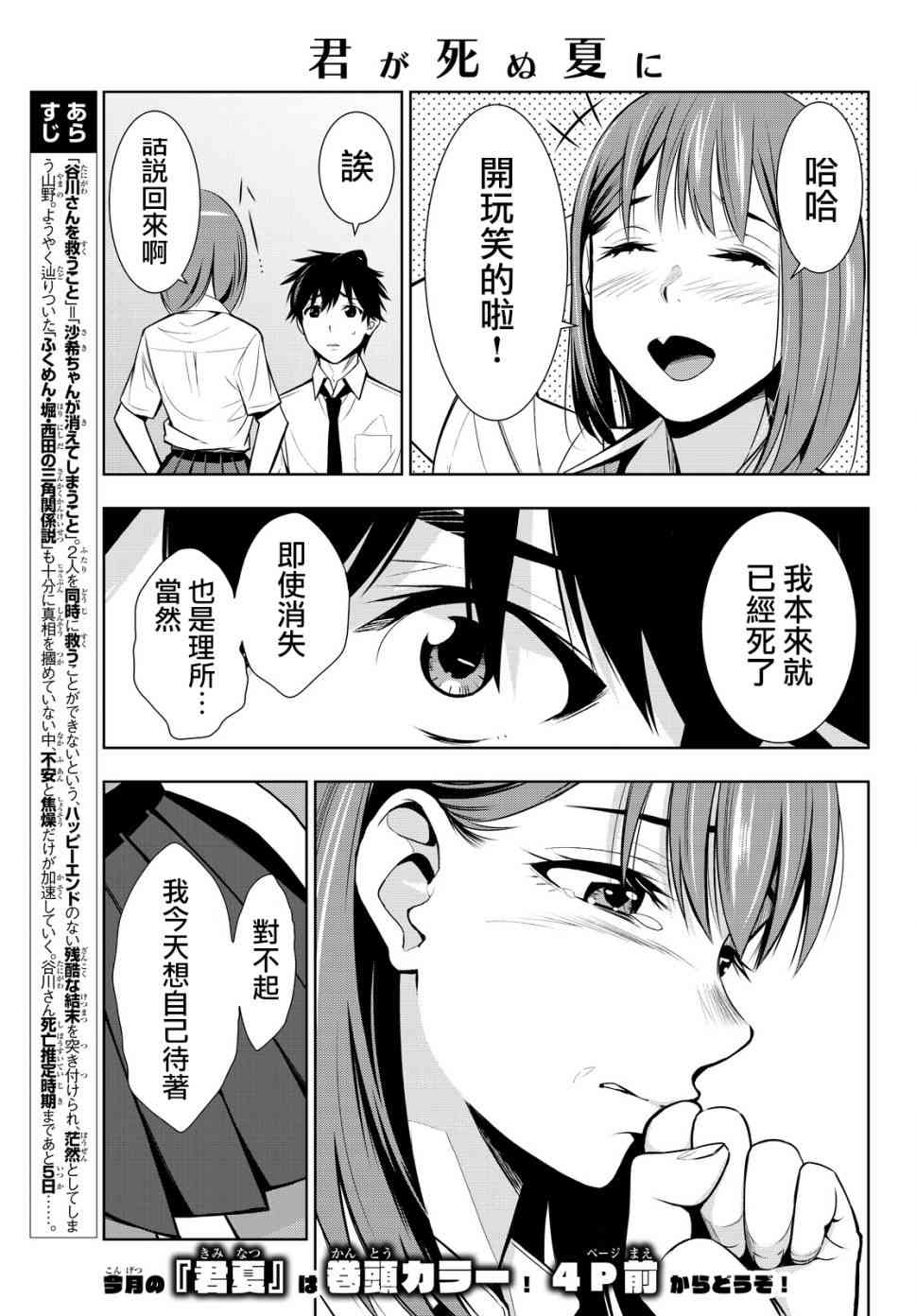 君逝之夏 15话 第3页