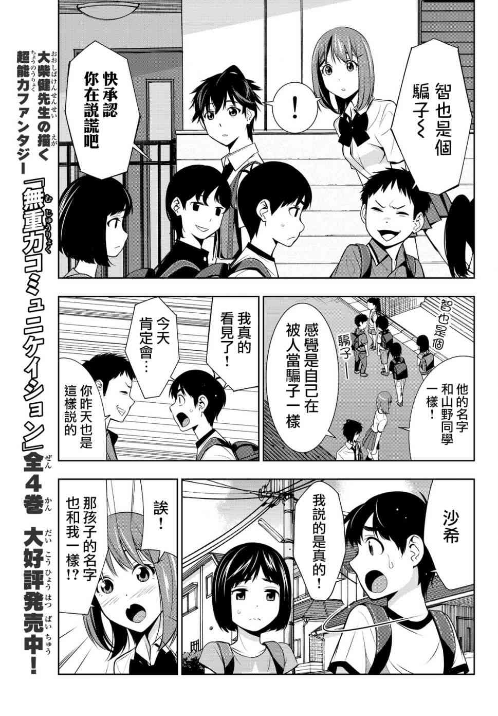 君逝之夏 15话 第7页