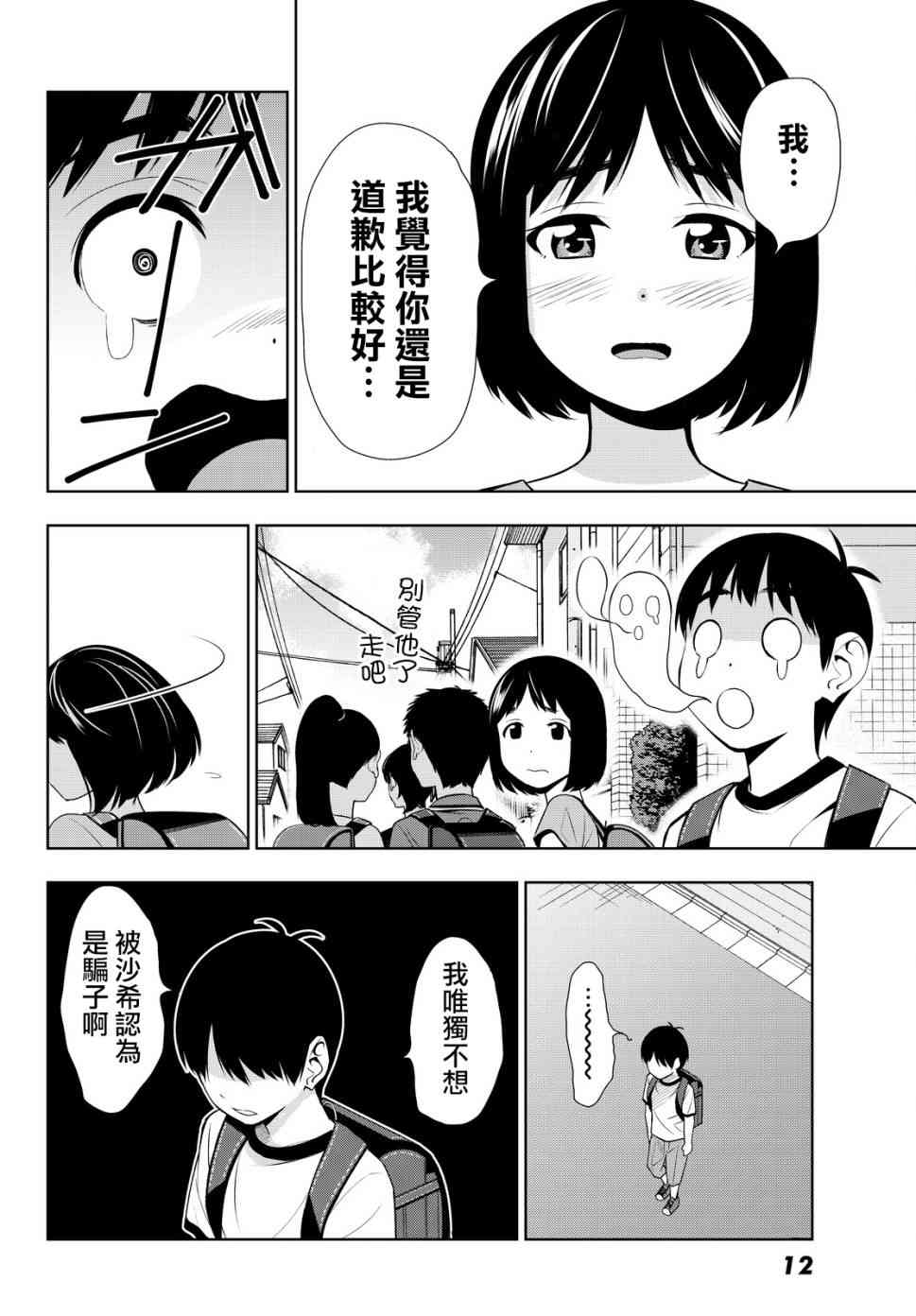 君逝之夏 15话 第8页