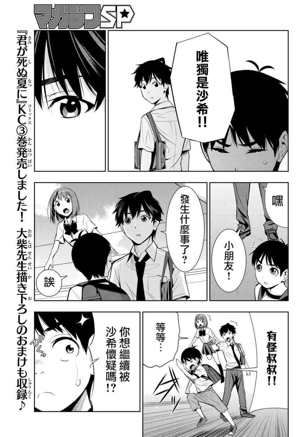 君逝之夏 15话 第9页