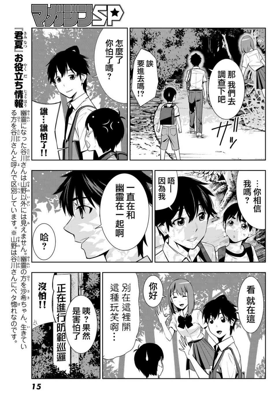 君逝之夏 15话 第11页