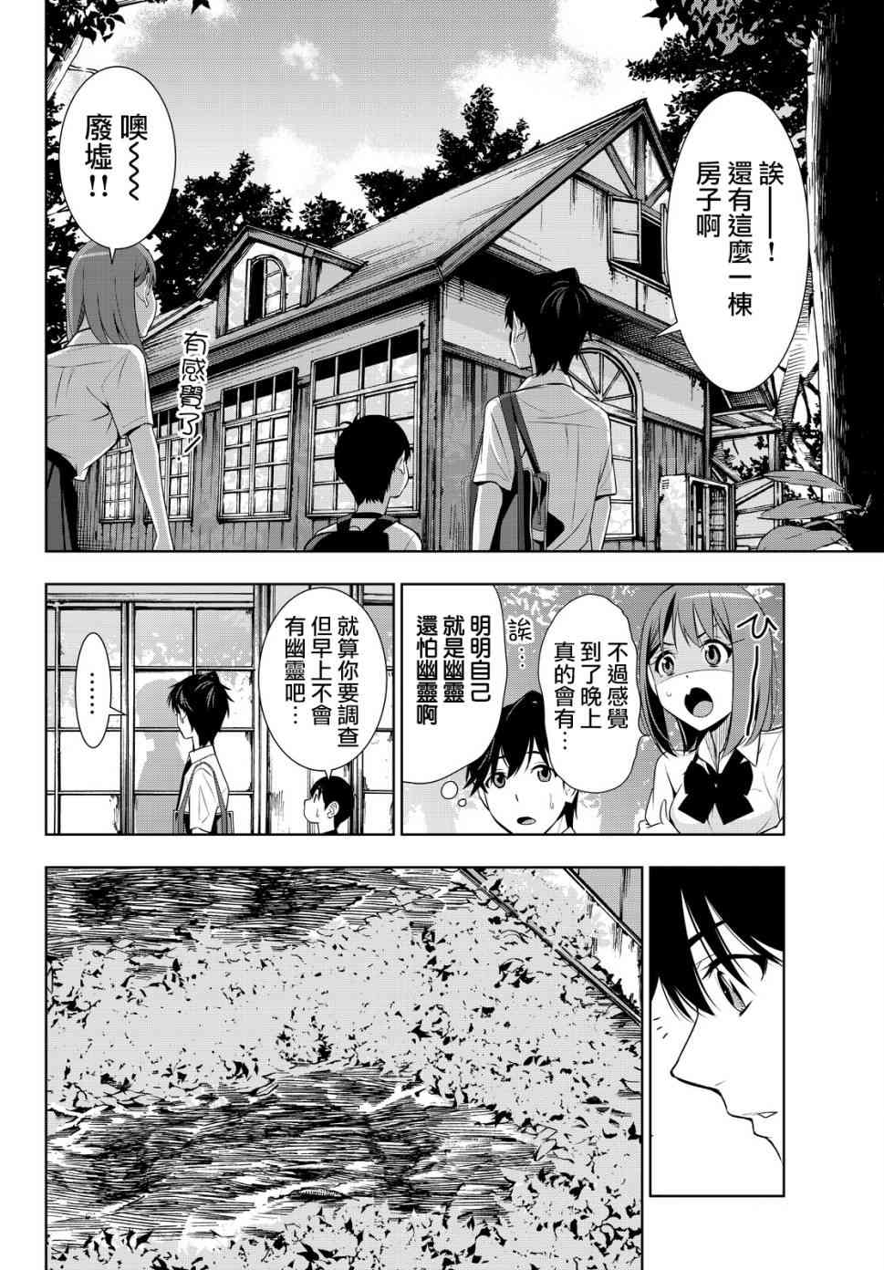 君逝之夏 15话 第12页