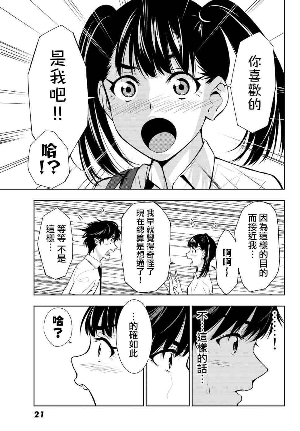 君逝之夏 15话 第17页