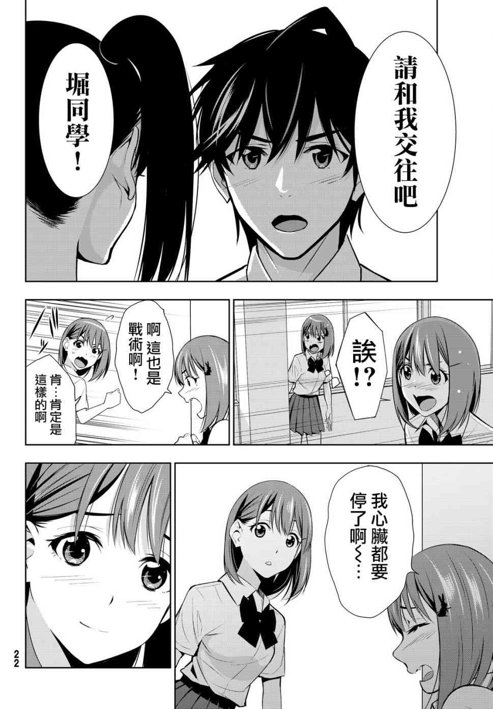 君逝之夏 15话 第18页