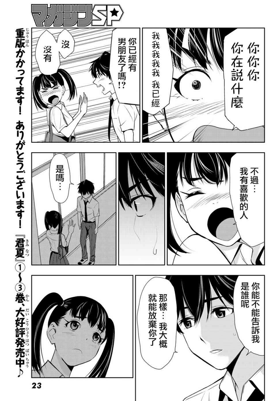 君逝之夏 15话 第19页