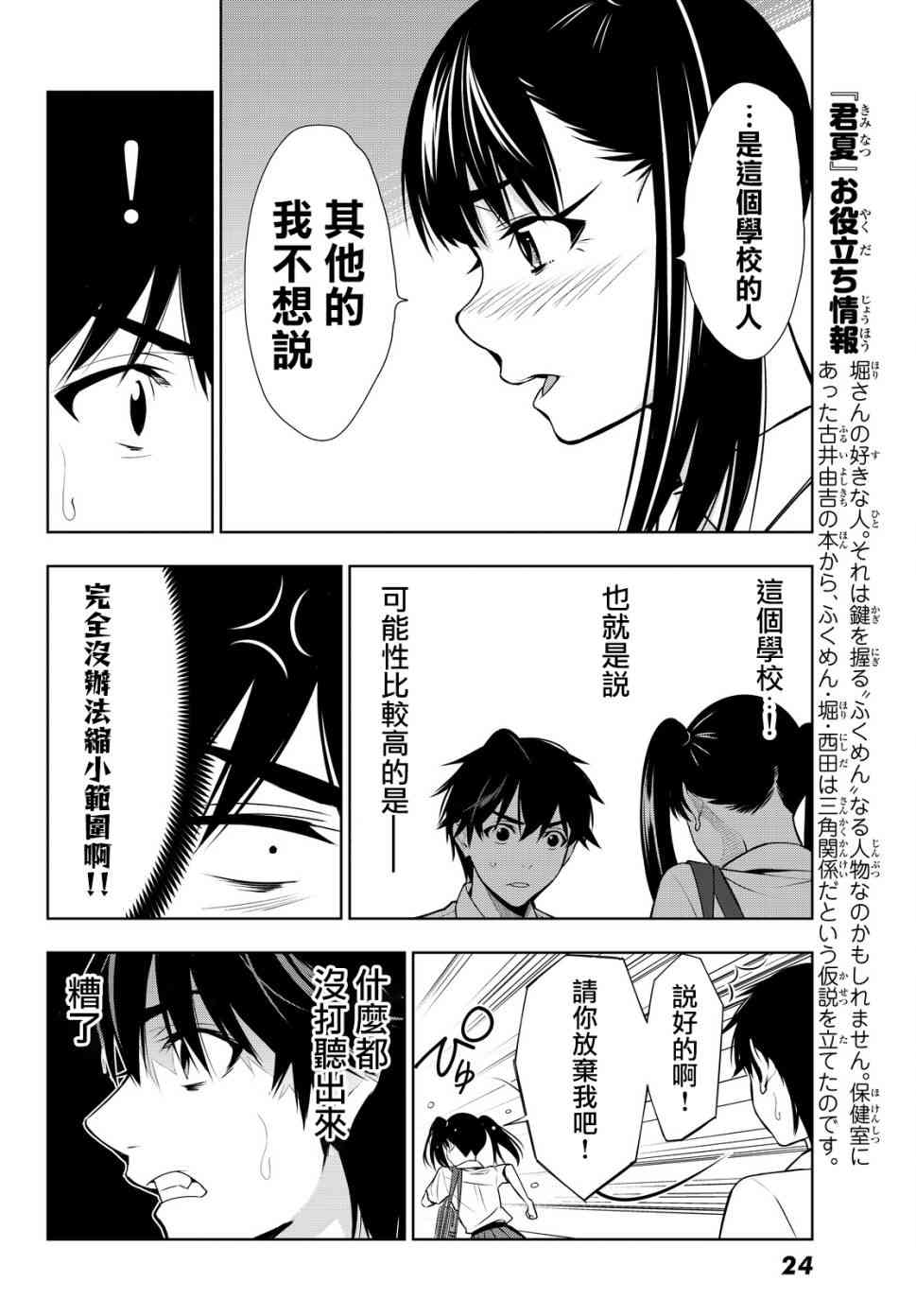 君逝之夏 15话 第20页