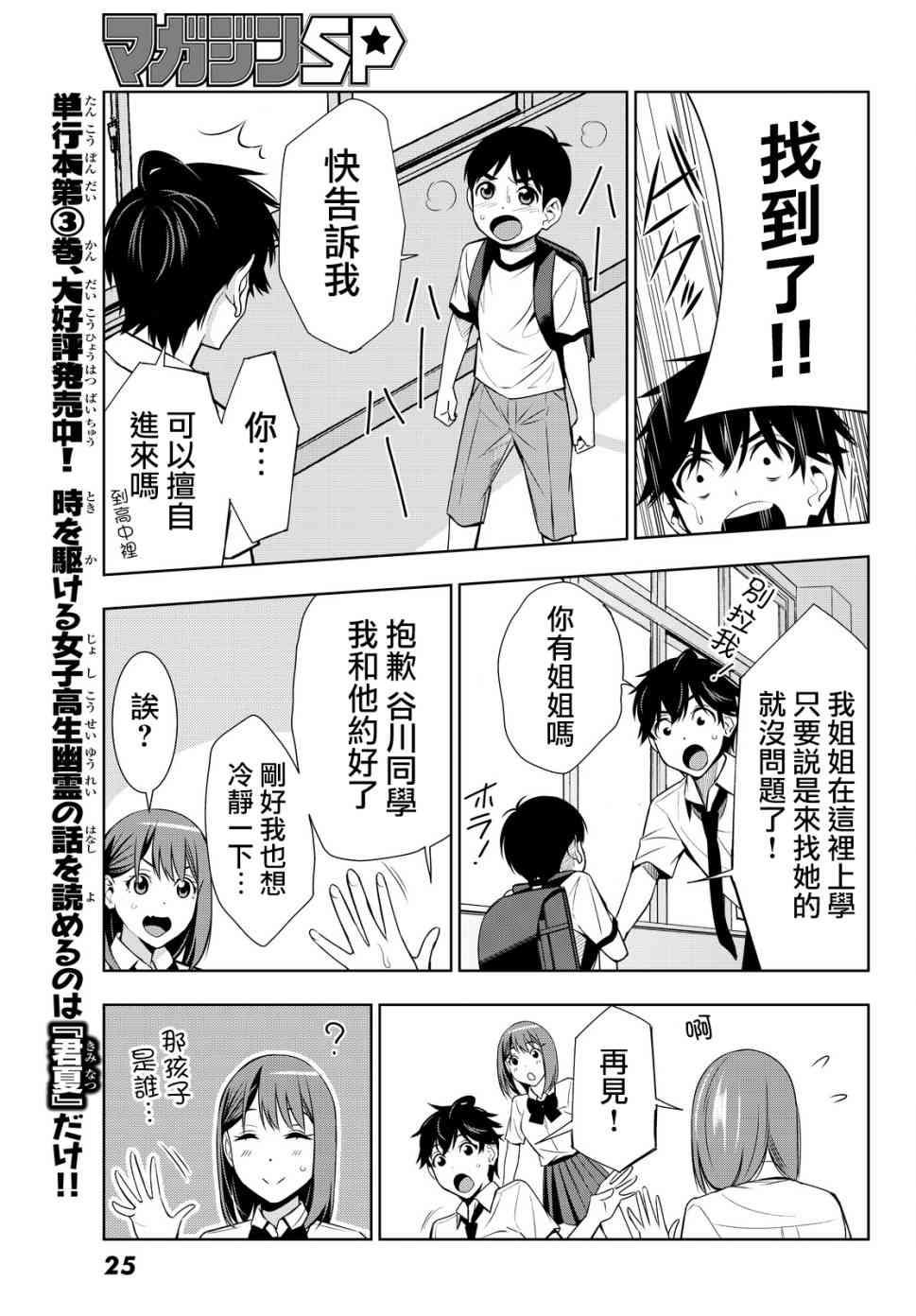 君逝之夏 15话 第21页