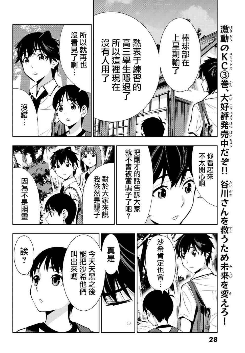 君逝之夏 15话 第24页