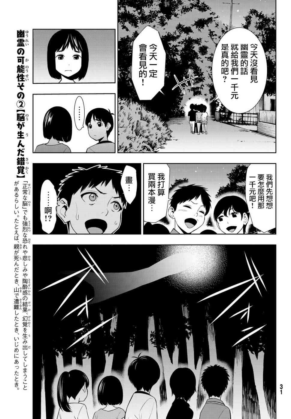 君逝之夏 15话 第27页