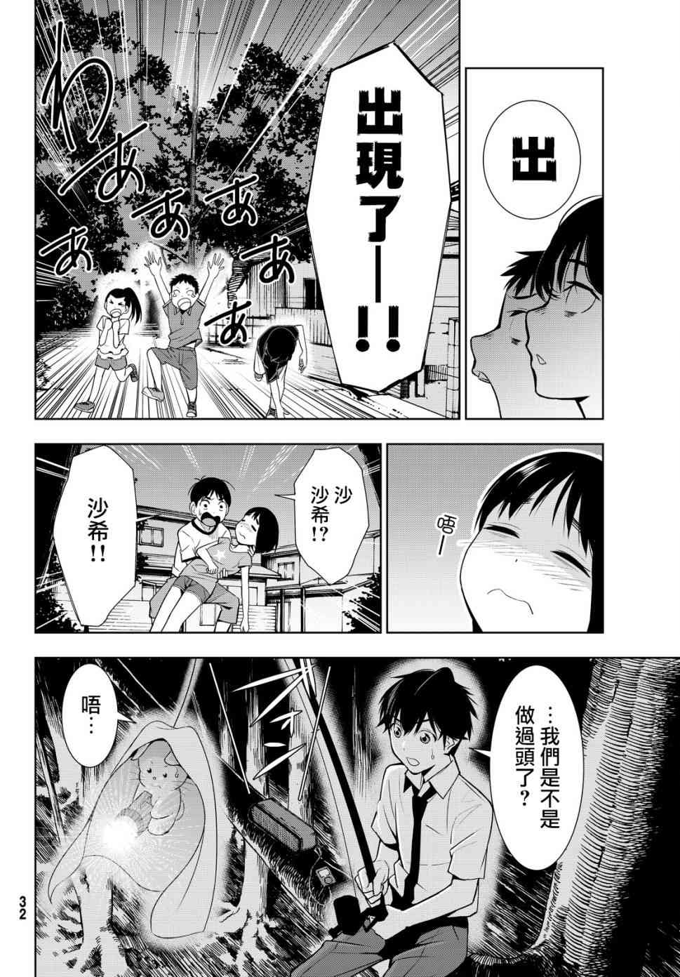 君逝之夏 15话 第28页