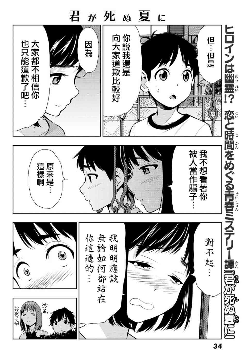 君逝之夏 15话 第30页